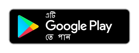Google Play থেকে নিন