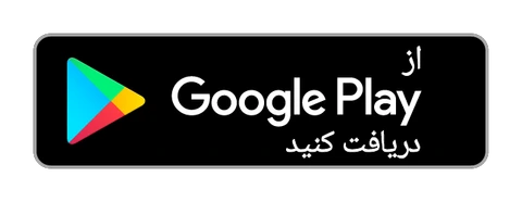 دریافت از Google Play