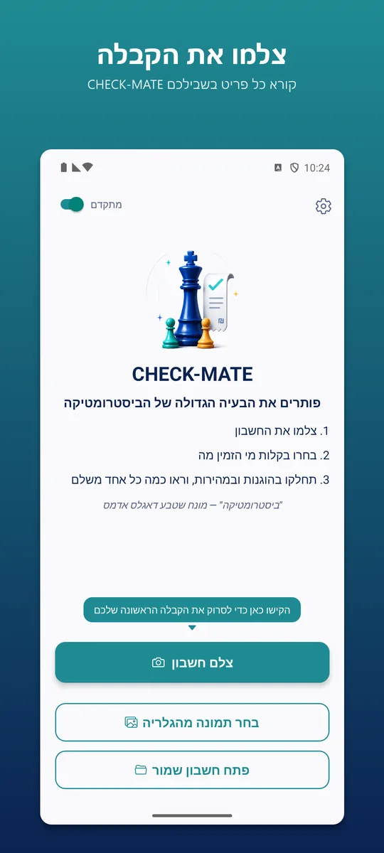 צילום מסך של אפליקציית CHECK-MATE 1