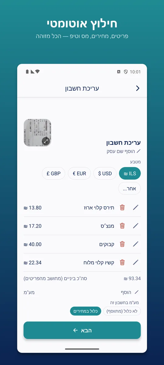 צילום מסך של אפליקציית CHECK-MATE 2